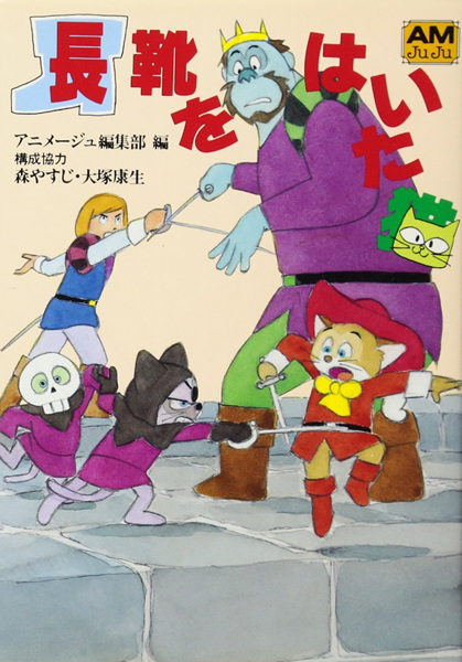 Nagagutsu wo Haita Neko