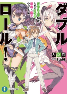 Double Role!: Sakazaki Ryoutarou 16-sai.