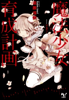 Mahou Shoujo Ikusei Keikaku