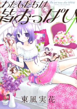 Watashi-tachi wa Minna Oppai