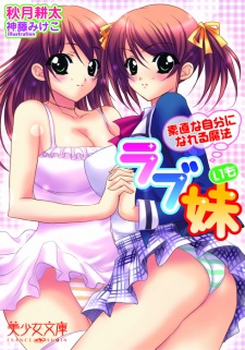 Love Imouto: Sunao na Jibun ni Nareru Mahou