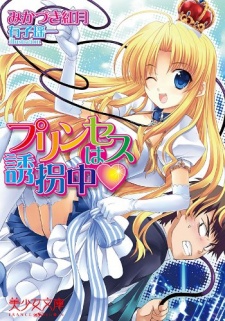 Princess wa Yuukaichuu♥