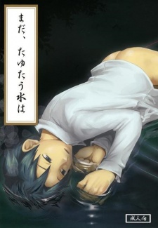 Mada, Tayutau Mizu wa