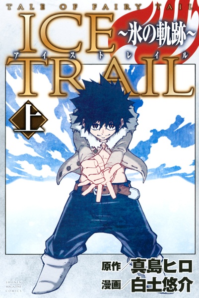 Tale of Fairy Tail: Ice Trail
