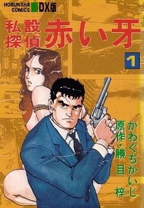 Shisetsu Tantei Akai Kiba