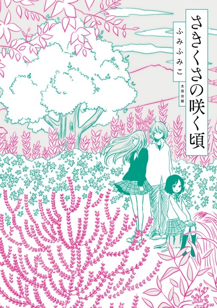 Sakikusa no Saku Koro