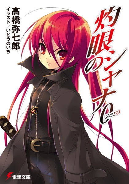 Shakugan no Shana Zero