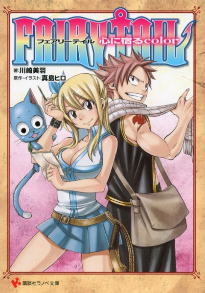 Fairy Tail