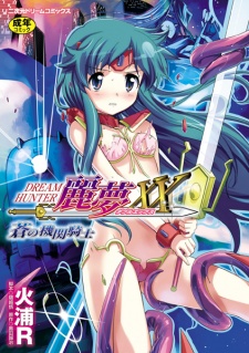 Dream Hunter Rem XX: Ao no Kikan Kishi