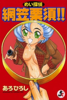 Meitantei Agasa Kurisu!!