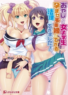 Oyaji demo Joshi Gakusei to Haramase Tajuukon ga Dekiru Houritsu ga Dekimashita! Gal to Seiso Bitch Musume ga Ore no Niku Yome!