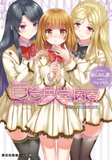 Yuri-iro Gakuen Ryou: Koibito wa Roommate