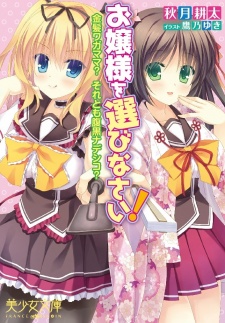 Ojousama wo Erabinasai! Kinpatsu Wagamama? Soretomo Haraguro Nadeshiko?