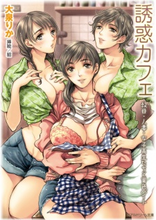 Yuuwaku Café: Oba Hitozuma Joshikousei-tachi to Mitsu-iro Baito