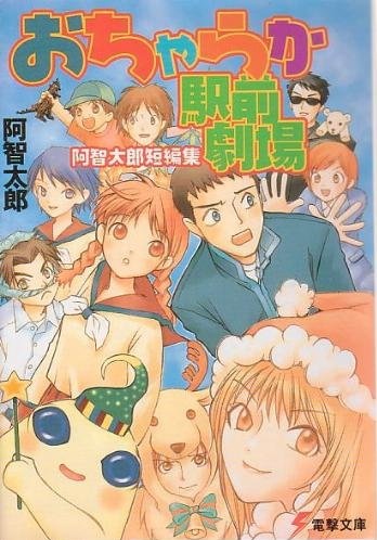 Ocharaka Ekimae Gekijou