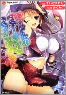 Idol no Virgin wo Flying Get