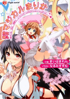 Mahou Shoujo Magical Marika: Mahou Shoujo, Miko, Himekishi, Social Game no Heroine to Harem Days