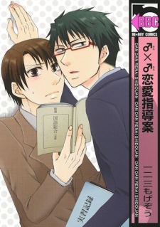 ♂x♂ Renai Shidouan