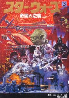 Star Wars: Teikoku no Gyakushuu