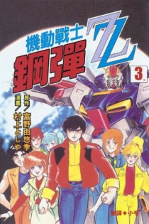 Kidou Senshi Gundam ZZ