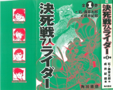 Kamen Rider Stronger