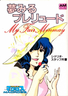 Macross: My Fair Minmay ~ Dreaming Prelude
