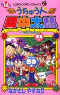 Uchūjin Tanaka Tarō