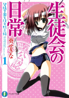 Hekiyou Gakuen Seitokai Mokushiroku