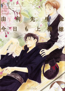 Yuri Sensei wa Kyou mo Joukigen