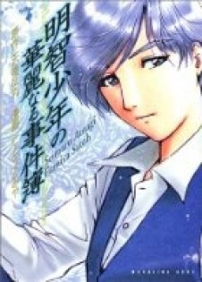 Akechi Shounen no Karei Naru Jikenbo