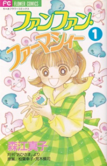 Fushigi Mahou Fun Fun Pharmacy