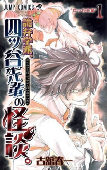 Kiben Gakuha, Yotsuya-senpai no Kaidan.