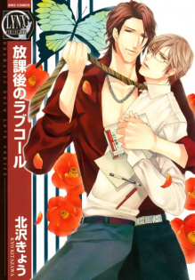 Houkago no Love Call