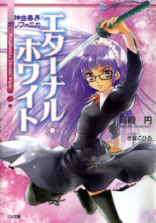 Shinkyoku Soukai Polyphonica White