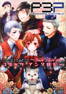 Persona 3 Portable Comic Anthology ~Dear Girl's~