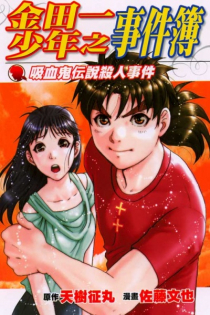 Kindaichi Shounen no Jikenbo - Shin Series