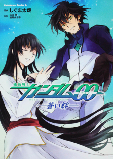 Mobile Suit Gundam 00 - Bonds