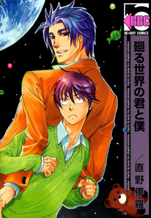 Mawaru Sekai no Kimi to Boku