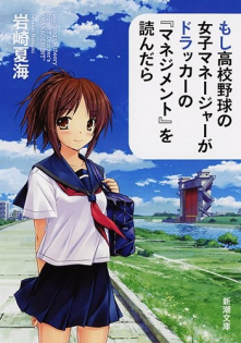 Moshi Koukou Yakyuu no Joshi Manager ga Drucker no 