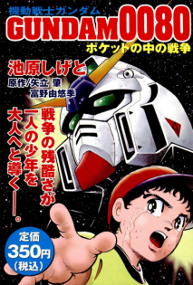 Mobile Suit Gundam 0080: War in the Pocket