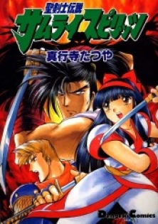 Seikenshi Densetsu: Samurai Spirits