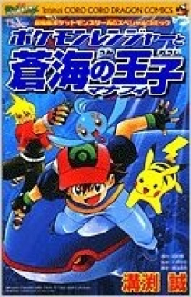 Pokémon Donjon Mystère - Les Secouristes de Ginji