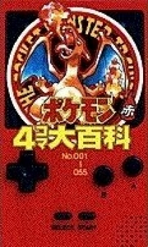 The Best of Pokémon 4-Koma