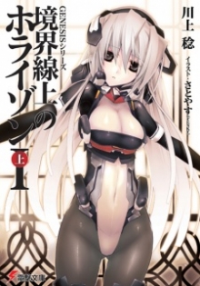 Kyoukaisenjou no Horizon