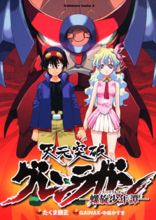 Tengen Toppa Gurren Lagann: Rasen Shounentan