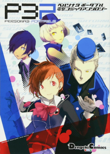 Persona 3 Portable Dengeki Comic Anthology