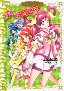 Yes! Precure 5 GoGo