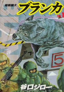 Chou Sentouken Blanca