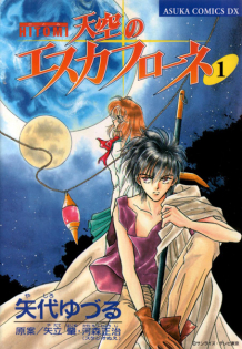 Hitomi: The Vision of Escaflowne