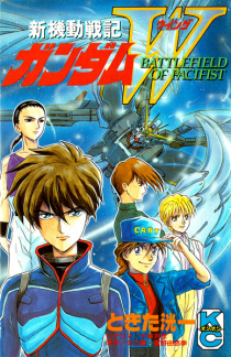 Mobile Suit Gundam Wing: Battlefield of Pacifists